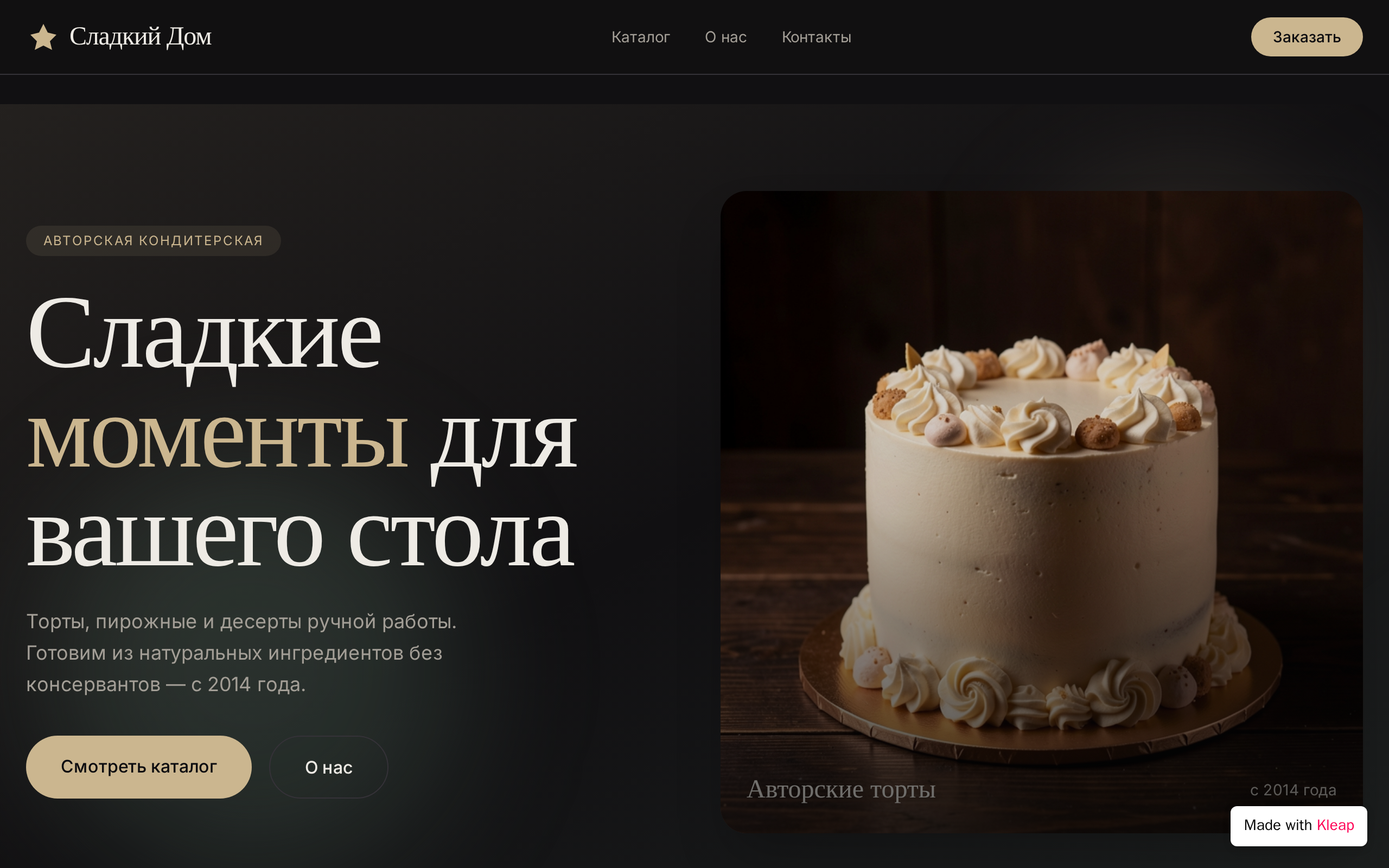 Сладкий Дом website example