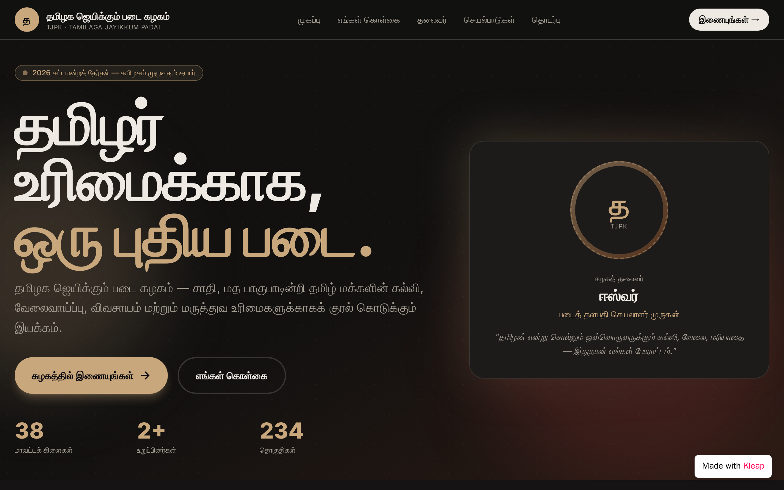 தமிழக ஜெயிக்கும் படை கழகம் website example