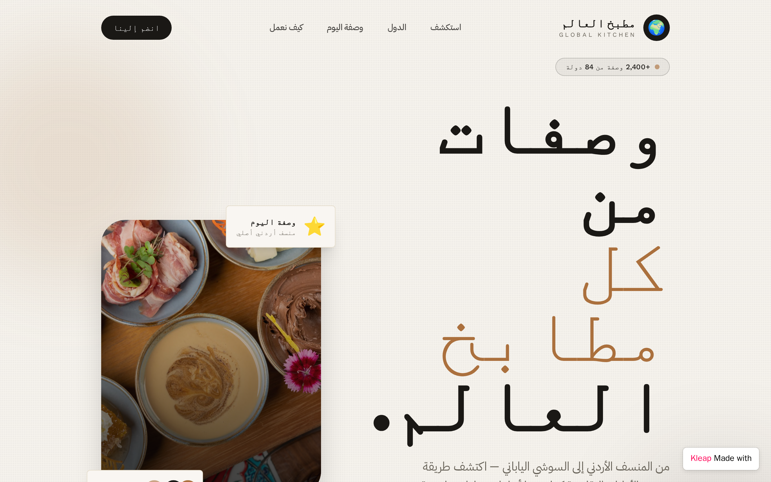 Global Kitchen Recipes — built with Kleap