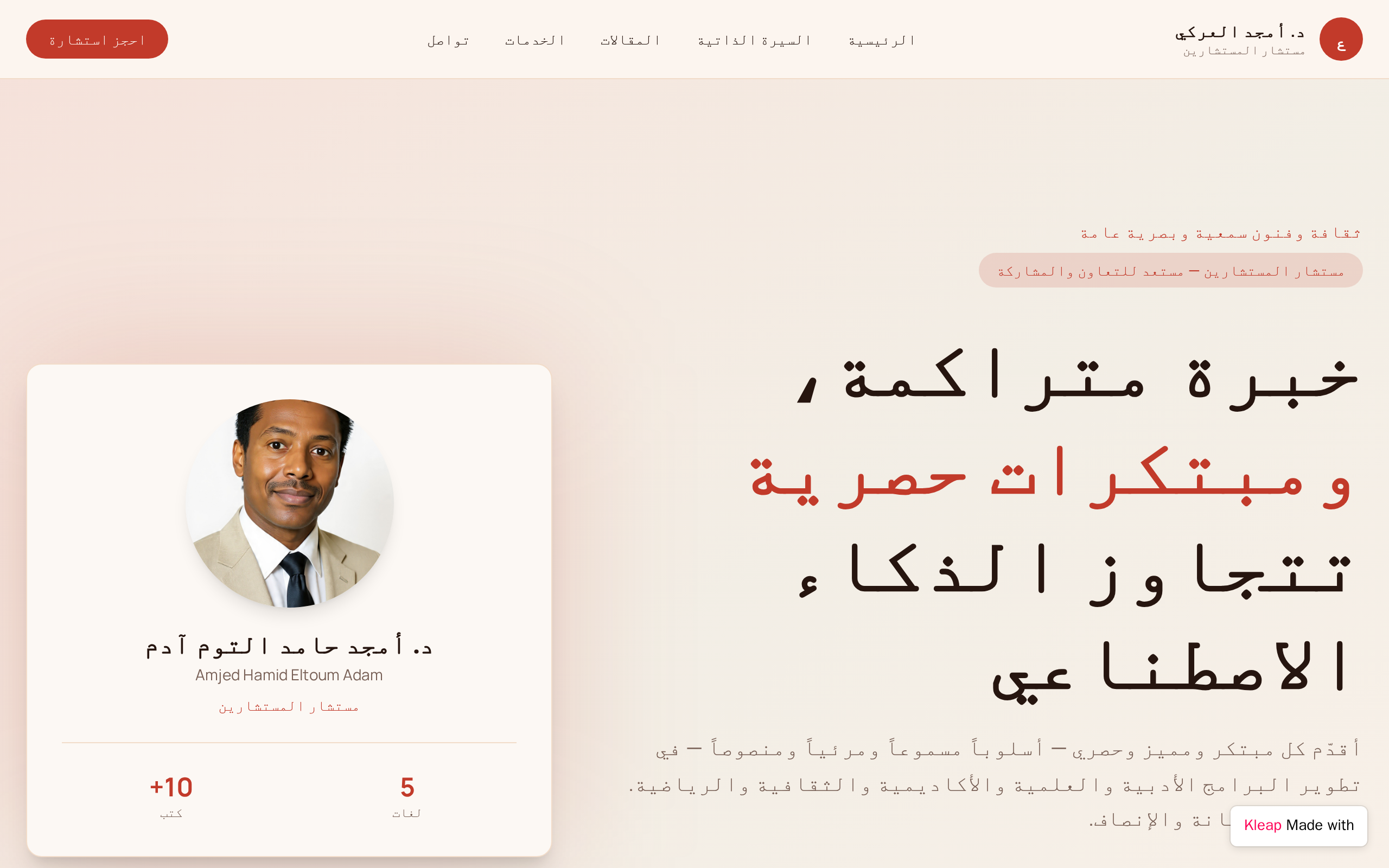 مستشار المستشارين website example