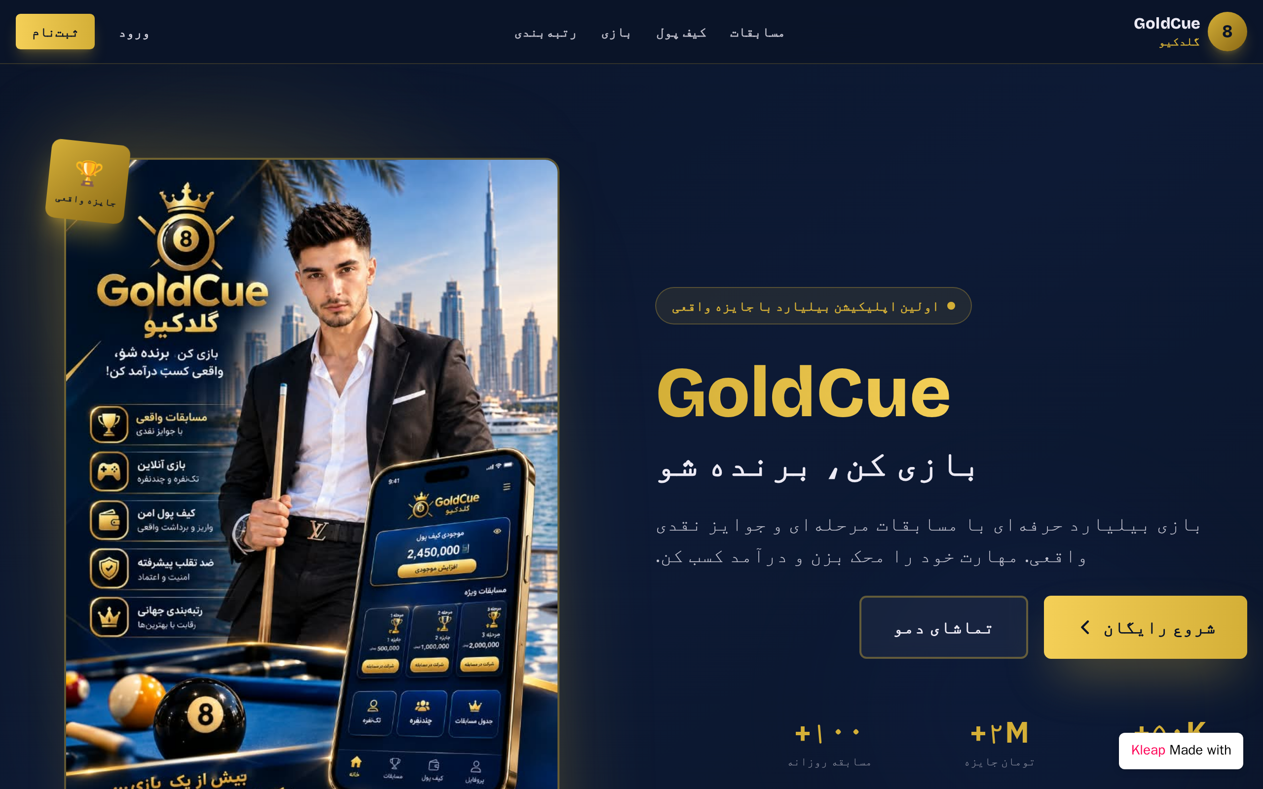 گلدکیو — built with Kleap