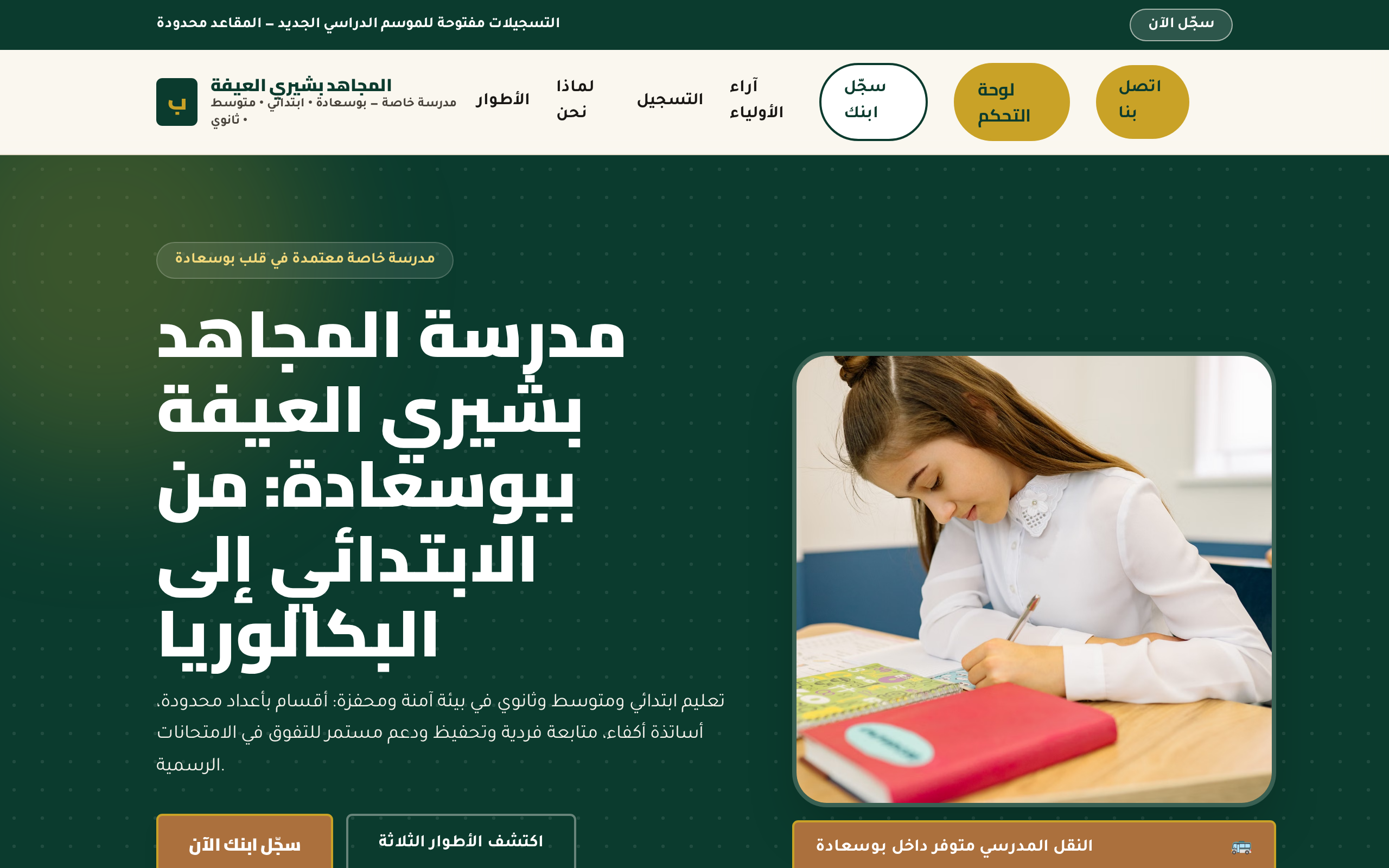 مدرسة المجاهد بشيري website example