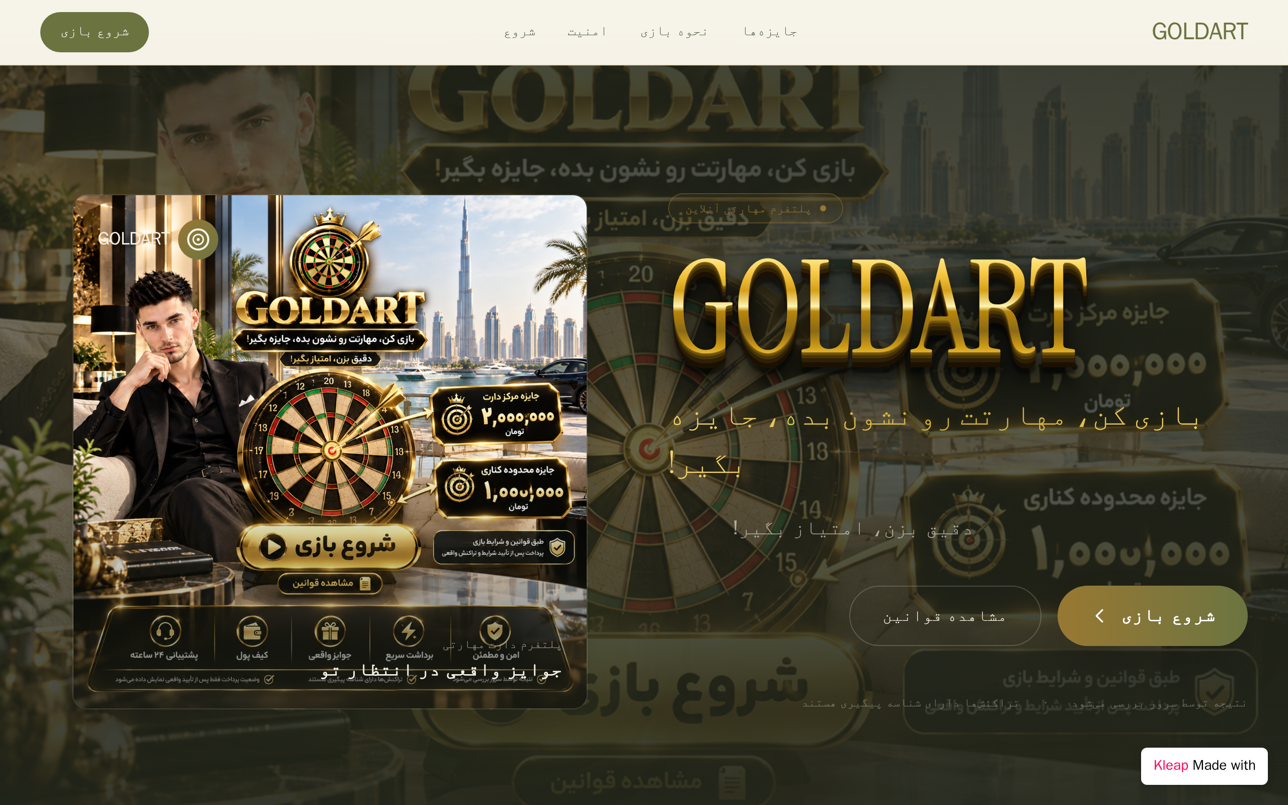 GOLDART website example