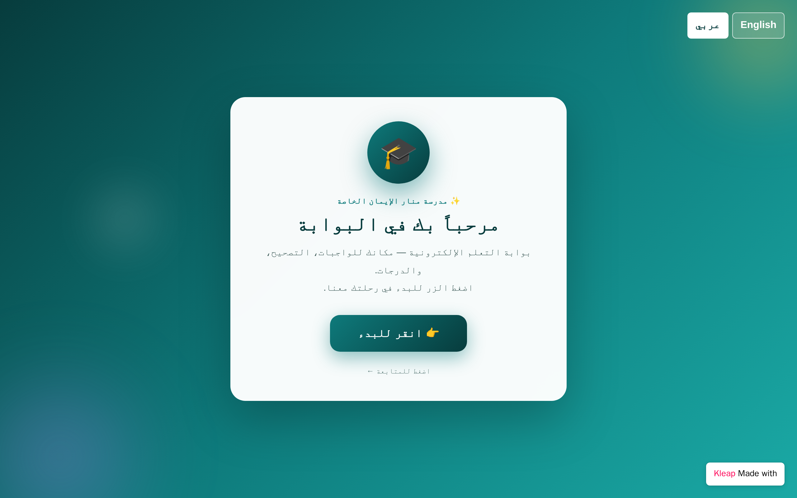 بوابة منار الإيمان
