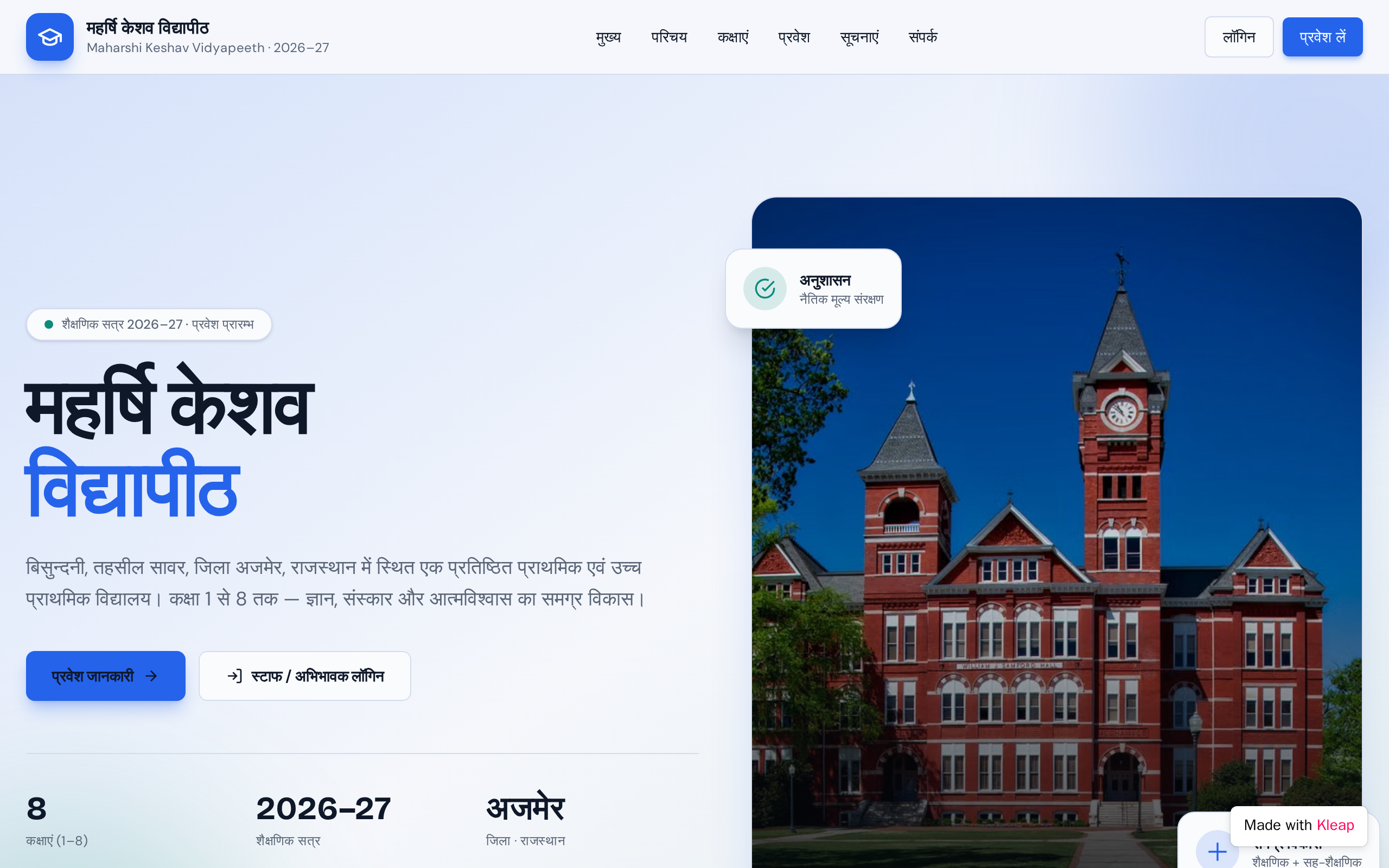 Maharshi Keshav Vidyapeeth website example